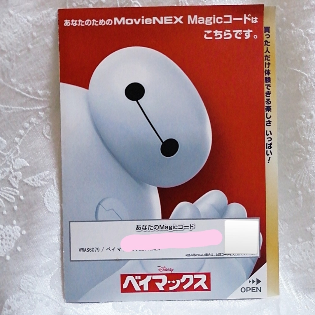 Disney(ディズニー)のディズニー/『ベイマックス』マジックコード MovieNEX エンタメ/ホビーのDVD/ブルーレイ(アニメ)の商品写真