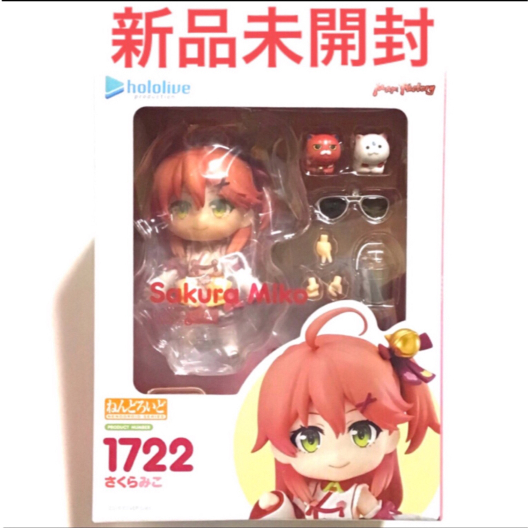 GOOD SMILE COMPANY(グッドスマイルカンパニー)のねんどろいど さくらみこ ホロライブ グッドスマイルカンパニー 新品未開封 エンタメ/ホビーのおもちゃ/ぬいぐるみ(キャラクターグッズ)の商品写真