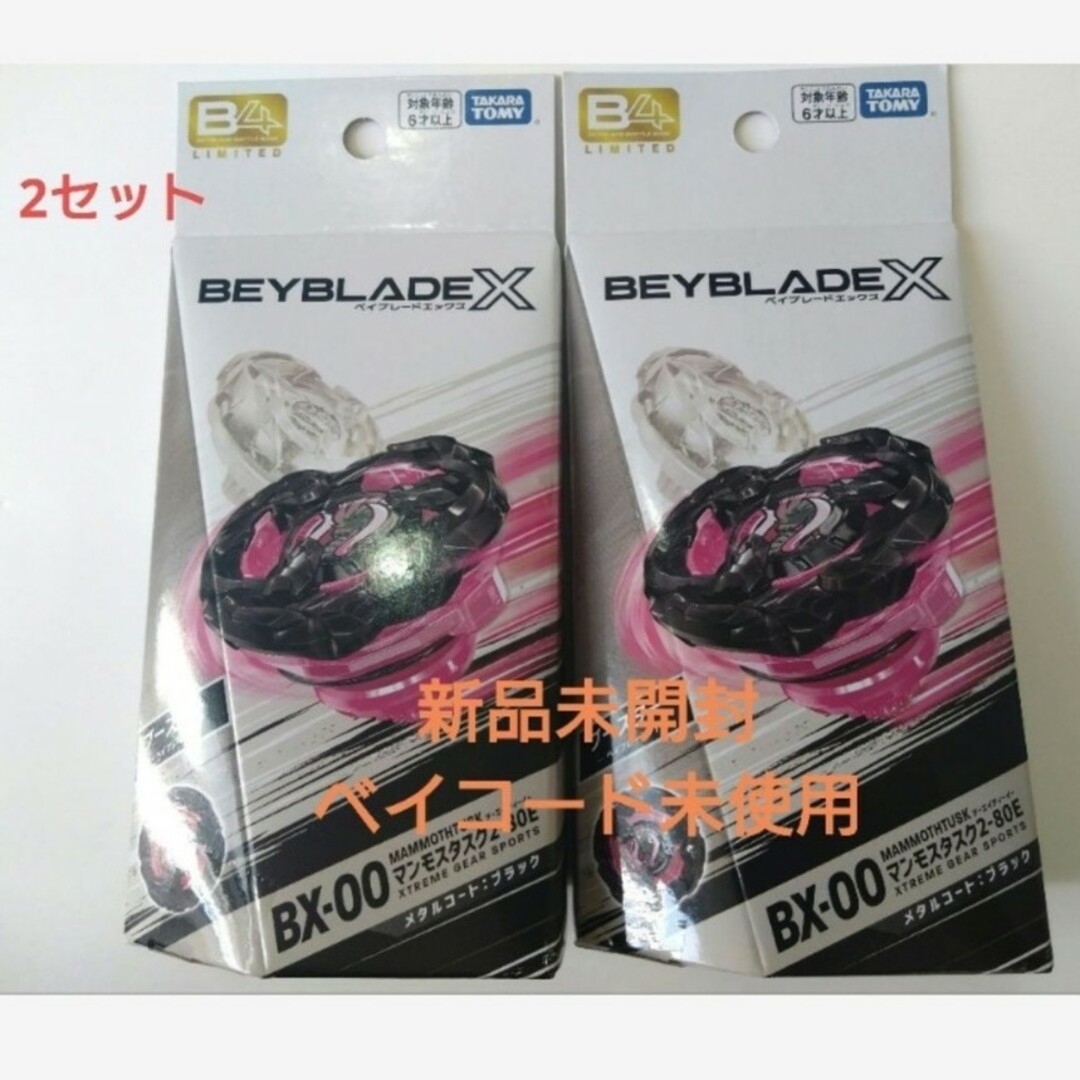 BEYBLADE(ベイブレード)のベイブレードX マンモスタスク2-80E メタルコート:ブラック エンタメ/ホビーのおもちゃ/ぬいぐるみ(その他)の商品写真