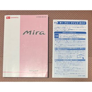 ダイハツ(ダイハツ)のミラ 取扱説明書 キーフリー クイックガイド ダイハツ純正(カタログ/マニュアル)