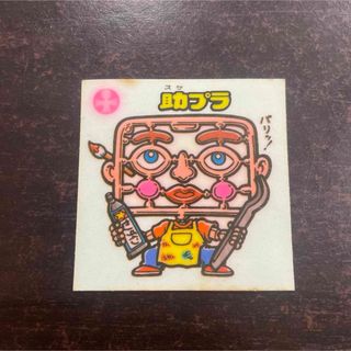 ビックリマン(bikkuriman（LOTTE）)のロッテ　ビックリマンシール　助プラ　43 お守り(その他)