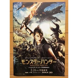 映画「モンスターハンター」★バイオハザード監督作　★B5(2つ折り)★新品(印刷物)