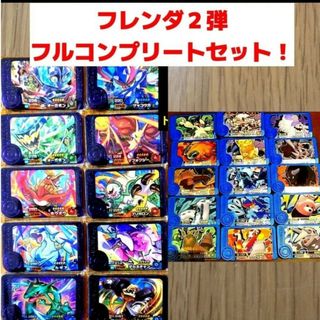 ポケモンフレンダ2弾　フルコンプリートセット(キャラクターグッズ)