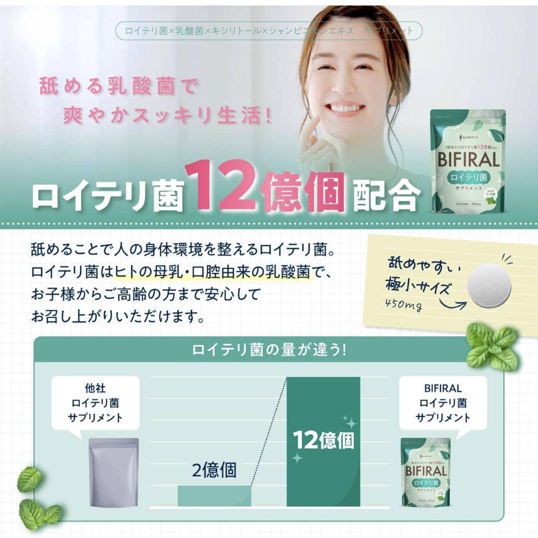 【生きたロイテリ菌360億個 贅沢配合】BIFIRAL ロイテリ菌 サプリメント コスメ/美容のオーラルケア(口臭防止/エチケット用品)の商品写真