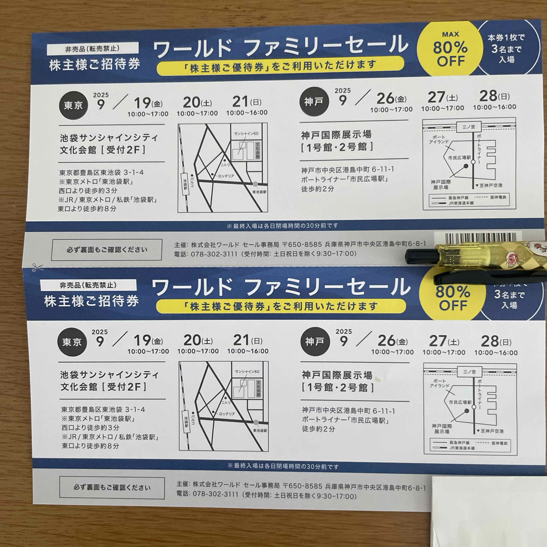 UNTITLED(アンタイトル)のワールド　ファミリーセール　株主様ご招待券　2枚 チケットの優待券/割引券(ショッピング)の商品写真
