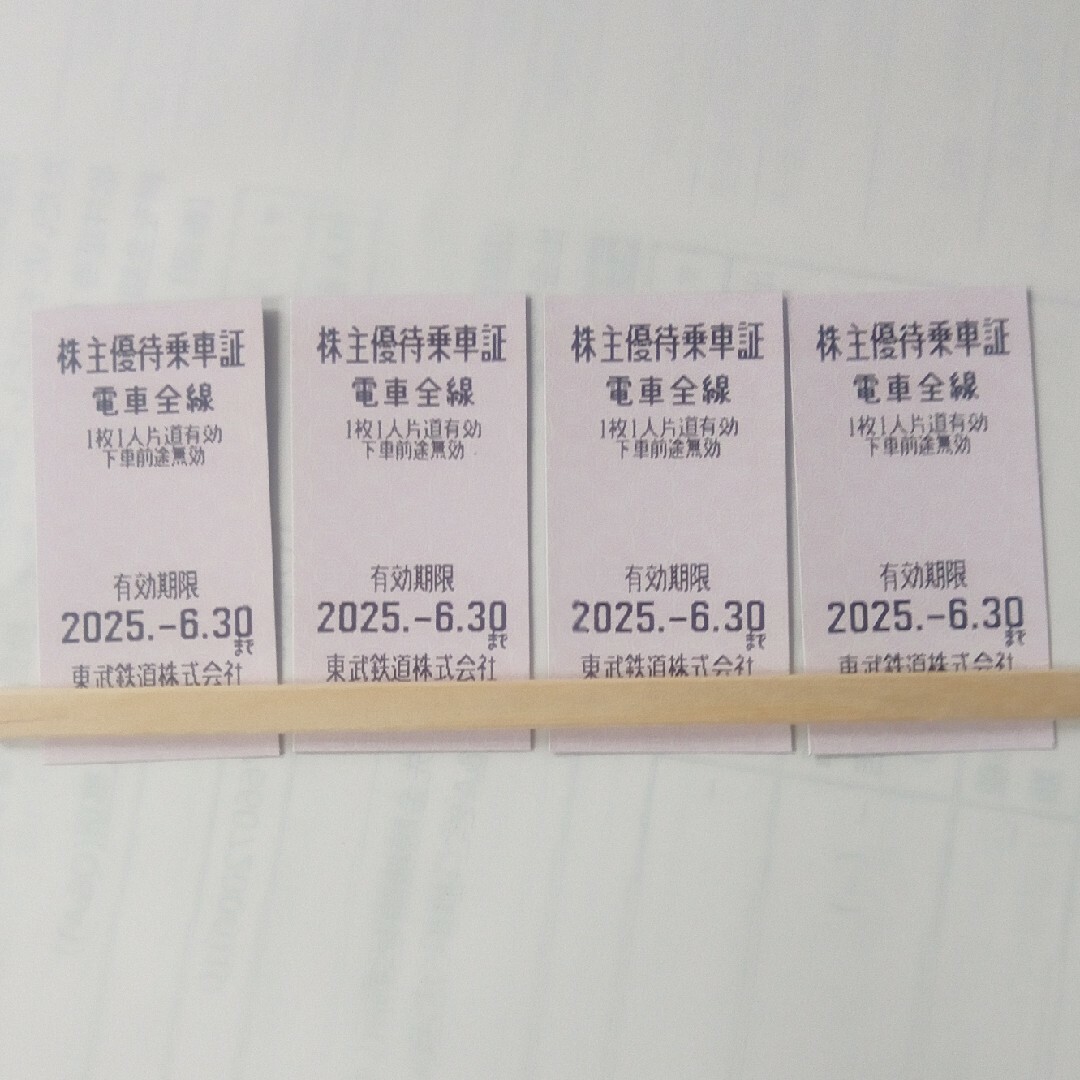 東武鉄道株主優待乗車券 4枚(D) チケットの乗車券/交通券(鉄道乗車券)の商品写真