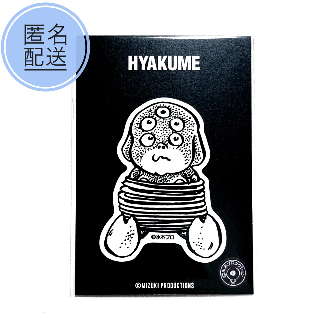 ゲゲゲ忌2024 悪魔くん 百目の子 ステッカー 水木しげる エンタメ/ホビーのおもちゃ/ぬいぐるみ(キャラクターグッズ)の商品写真