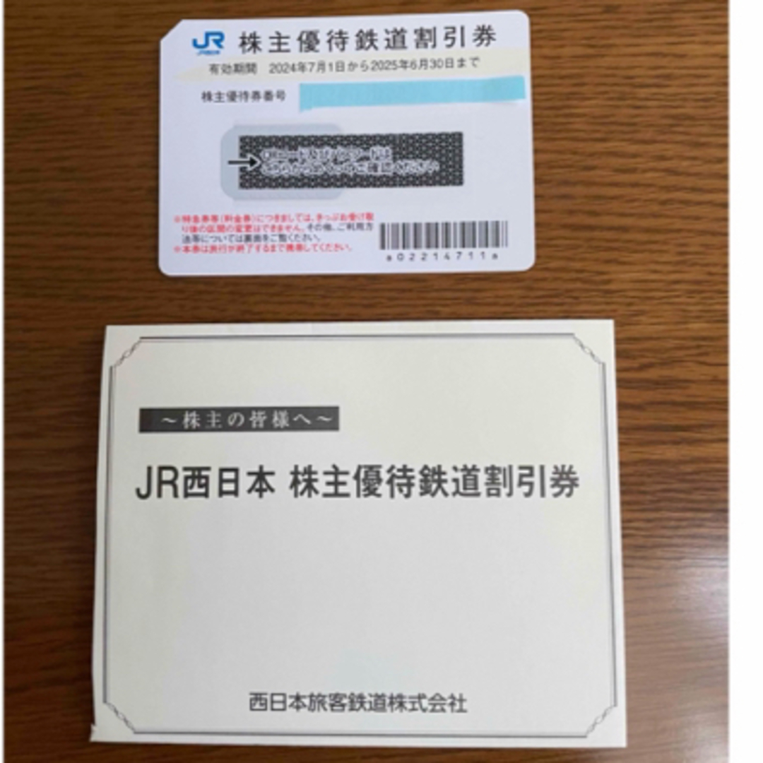 JR(ジェイアール)のJR西日本株主優待 チケットの優待券/割引券(その他)の商品写真