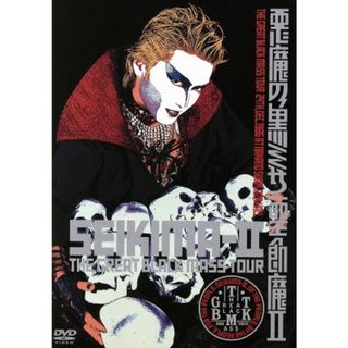 悪魔の黒ミサ(ミュージック)