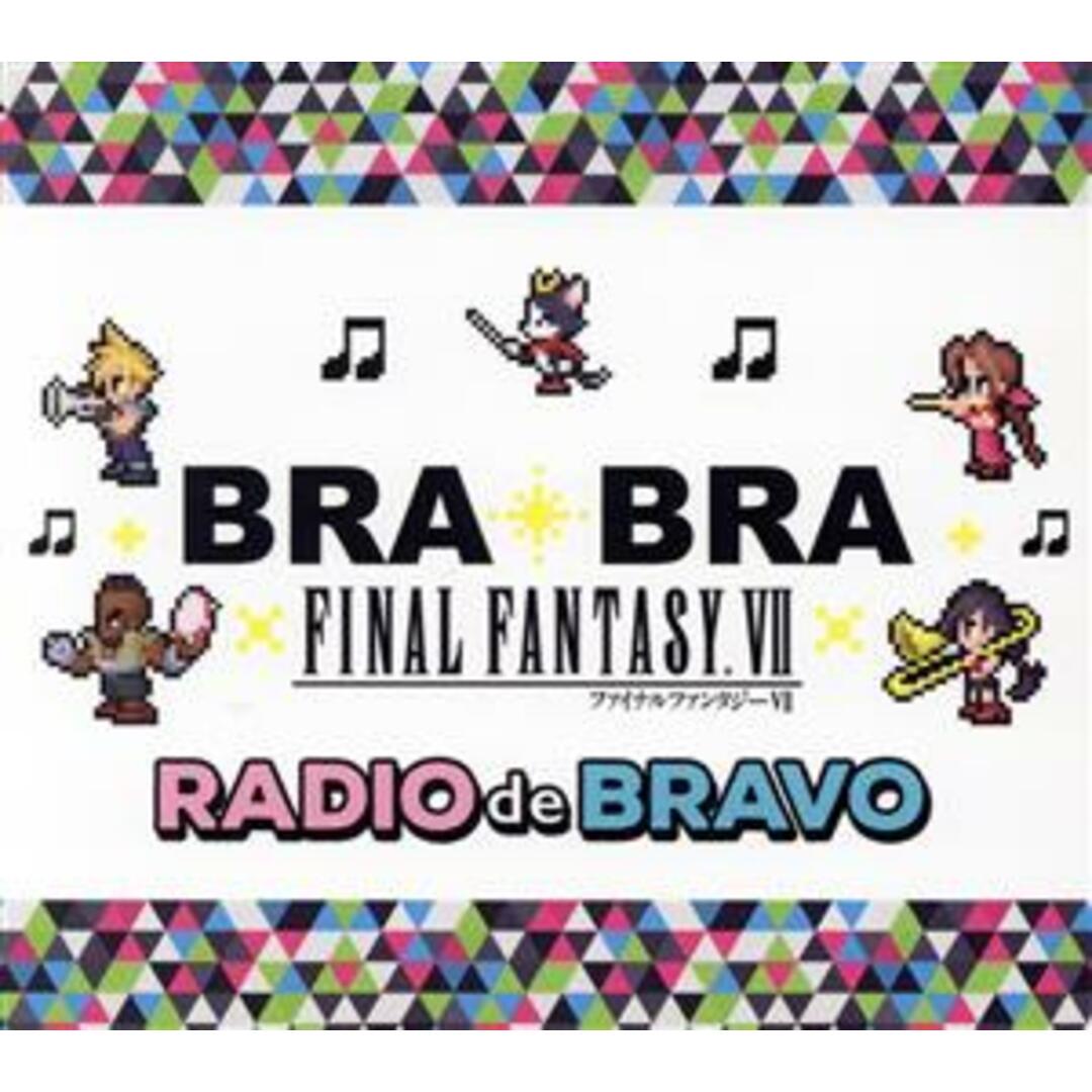 BRA★BRA FINAL FANTASY Ⅶ RADIO de BRAVO(イベント会場限定) エンタメ/ホビーのCD(ゲーム音楽)の商品写真