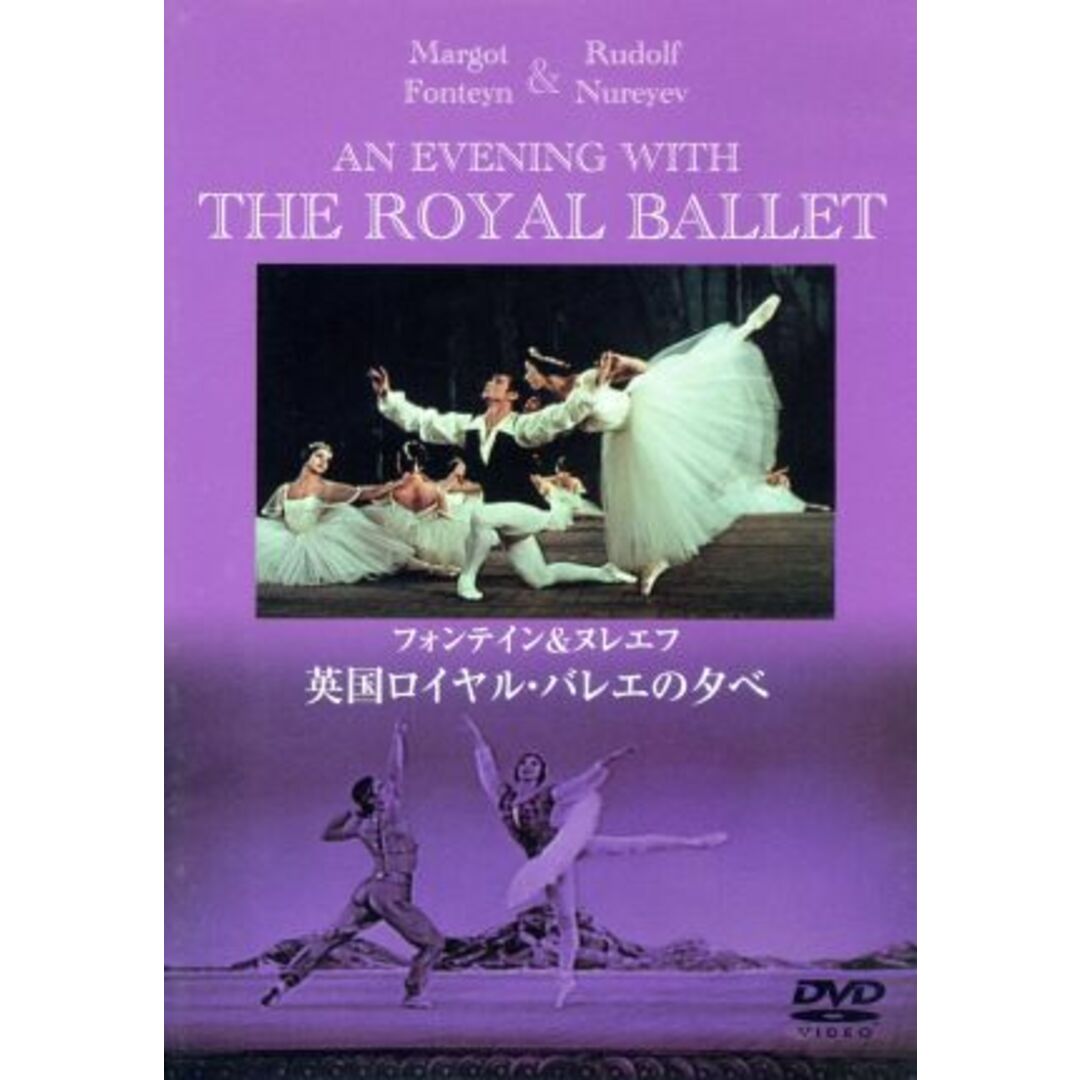 英国ロイヤル・バレエの夕べ エンタメ/ホビーのDVD/ブルーレイ(舞台/ミュージカル)の商品写真