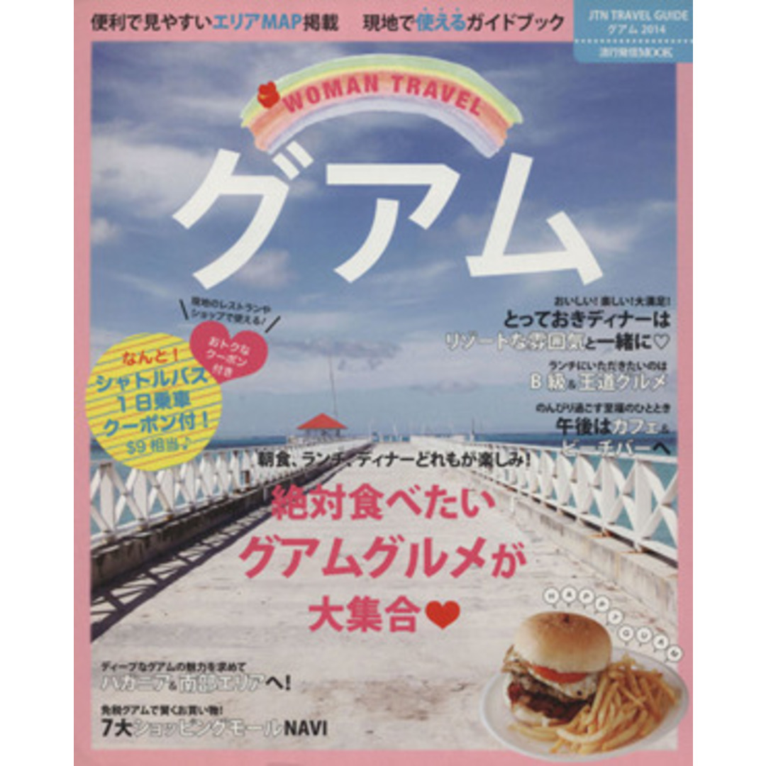 WOMAN TRAVELグアム 流行発信MOOK/旅行・レジャー・スポーツ エンタメ/ホビーの本(地図/旅行ガイド)の商品写真