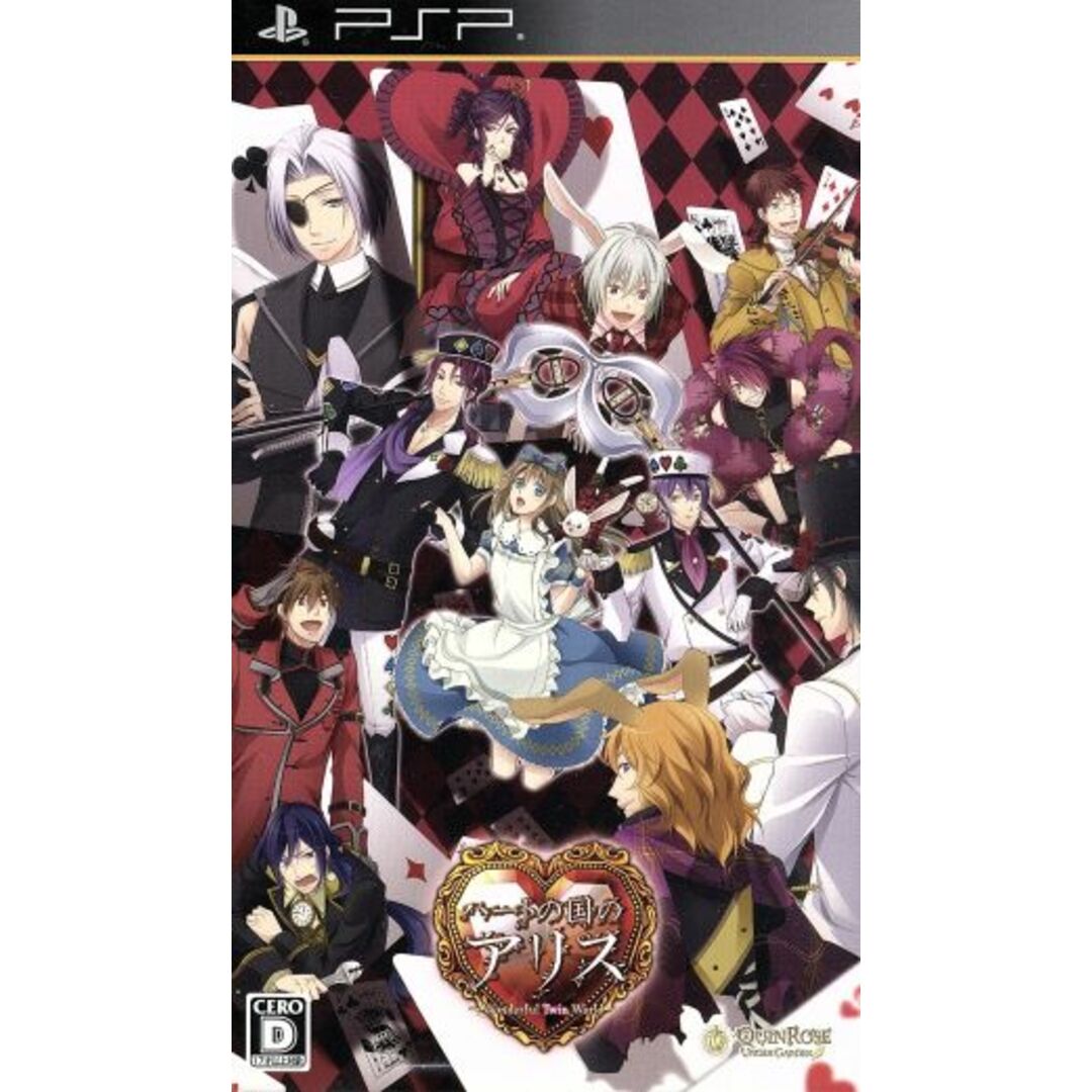 ハートの国のアリス~Wonderful Twin World~/PSP エンタメ/ホビーのゲームソフト/ゲーム機本体(携帯用ゲームソフト)の商品写真