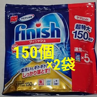 コストコ(コストコ)のコストコ フィニッシュ タブレット キューブ 150個 ×2袋　食洗機用洗剤(洗剤/柔軟剤)
