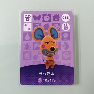 ニンテンドウ(任天堂)のamiiboカード あつ森　053 らっきょ(その他)