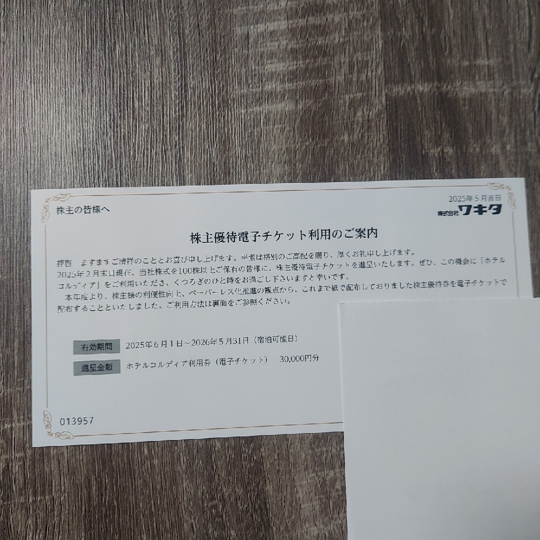 ワキタ 優待 CORDIA 株主優待 30000円分 チケットの優待券/割引券(宿泊券)の商品写真