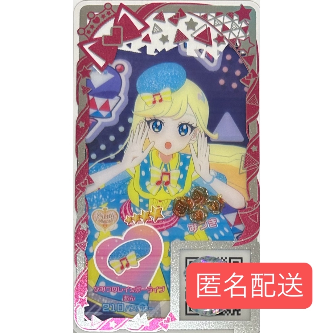 T-ARTS(タカラトミーアーツ)のひみつのレインボーライブあん アクセ エンタメ/ホビーのアニメグッズ(カード)の商品写真