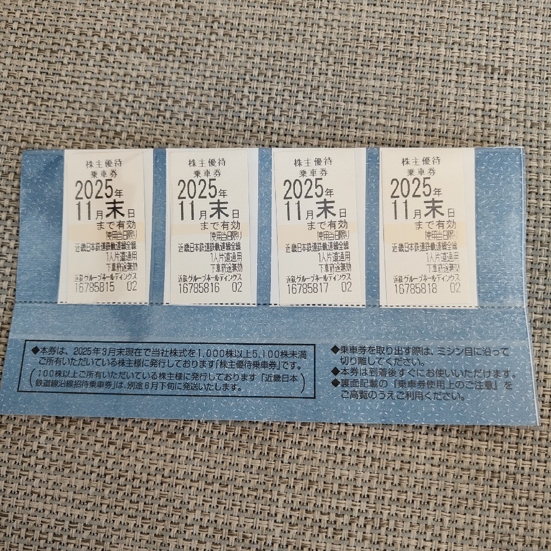 近鉄株主優待乗車券 4枚 チケットの乗車券/交通券(鉄道乗車券)の商品写真