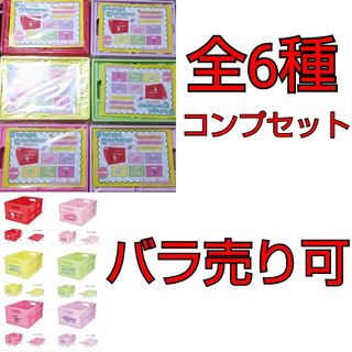 最新 - サンリオ サンリオ コンプリートセットの 全6種 収納コンテナ 家具・インテリア