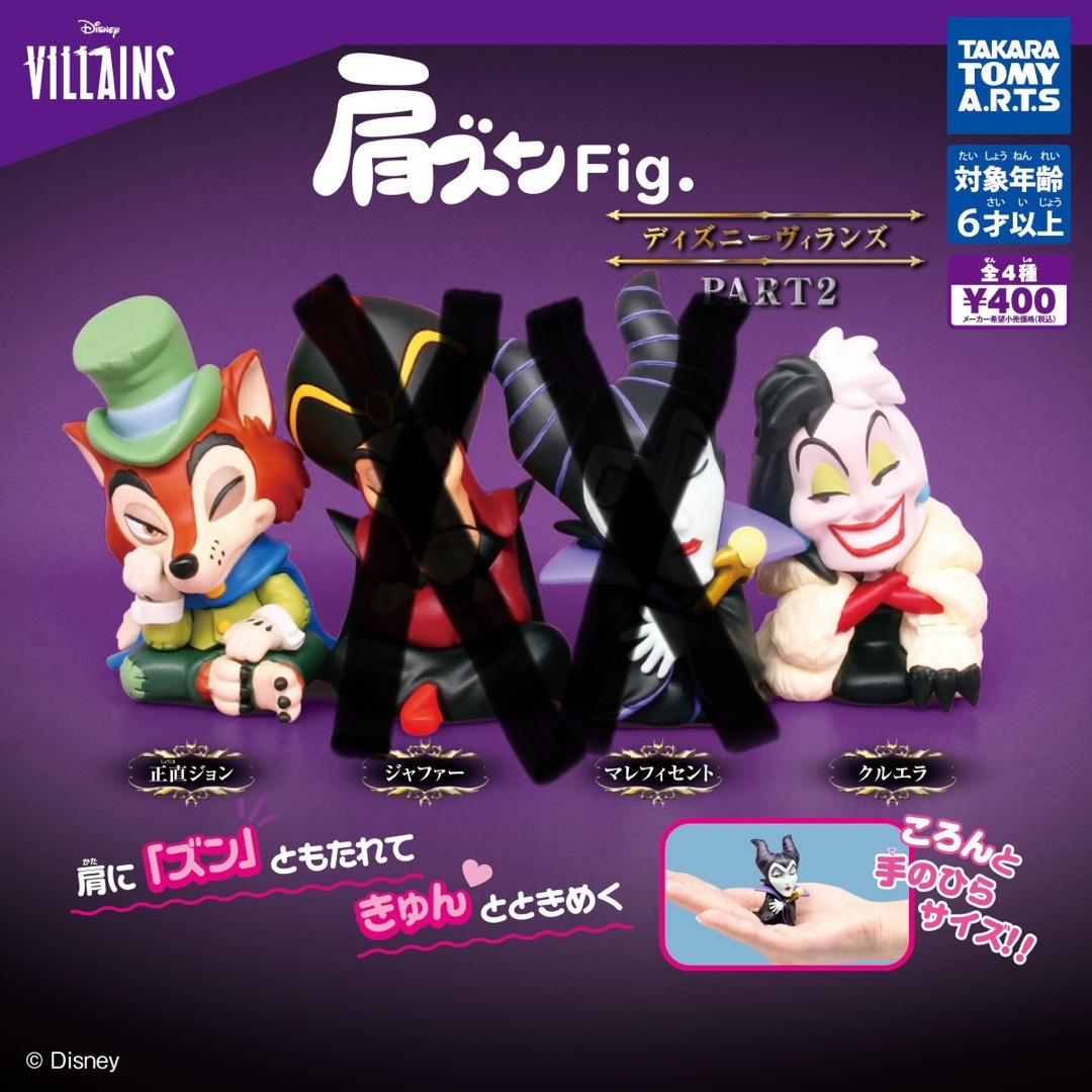 T-ARTS(タカラトミーアーツ)の肩ズンFig. ディズニーヴィランズ PART2 カプセルトイ エンタメ/ホビーのおもちゃ/ぬいぐるみ(キャラクターグッズ)の商品写真