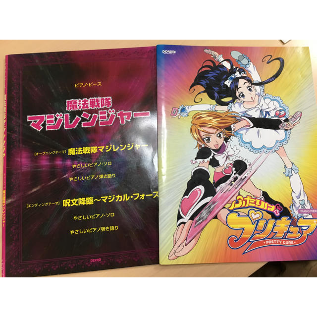 プリキュア マジレンジャー 楽譜 楽器のスコア/楽譜(童謡/子どもの歌)の商品写真