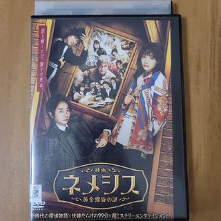 ネメシス　黄金螺旋の謎　桜井翔　広瀬すず(日本映画)