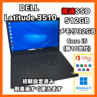 【高性能】DELL3510 ノートPC 新品SSD512GB 10世代 32GB