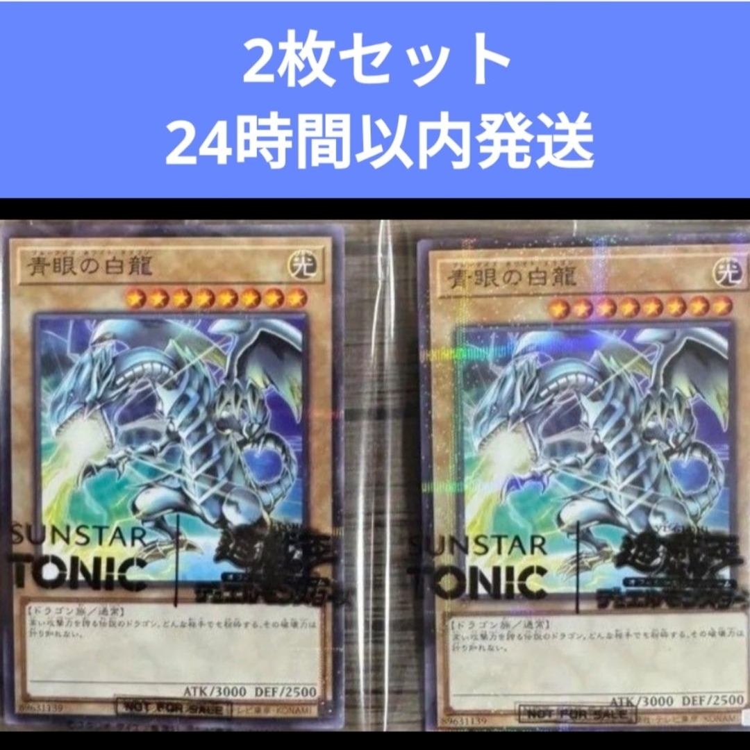 【限定コラボ】ブルーアイズ・ホワイト・ドラゴン 4枚セット 遊戯王 サンスター エンタメ/ホビーのトレーディングカード(シングルカード)の商品写真