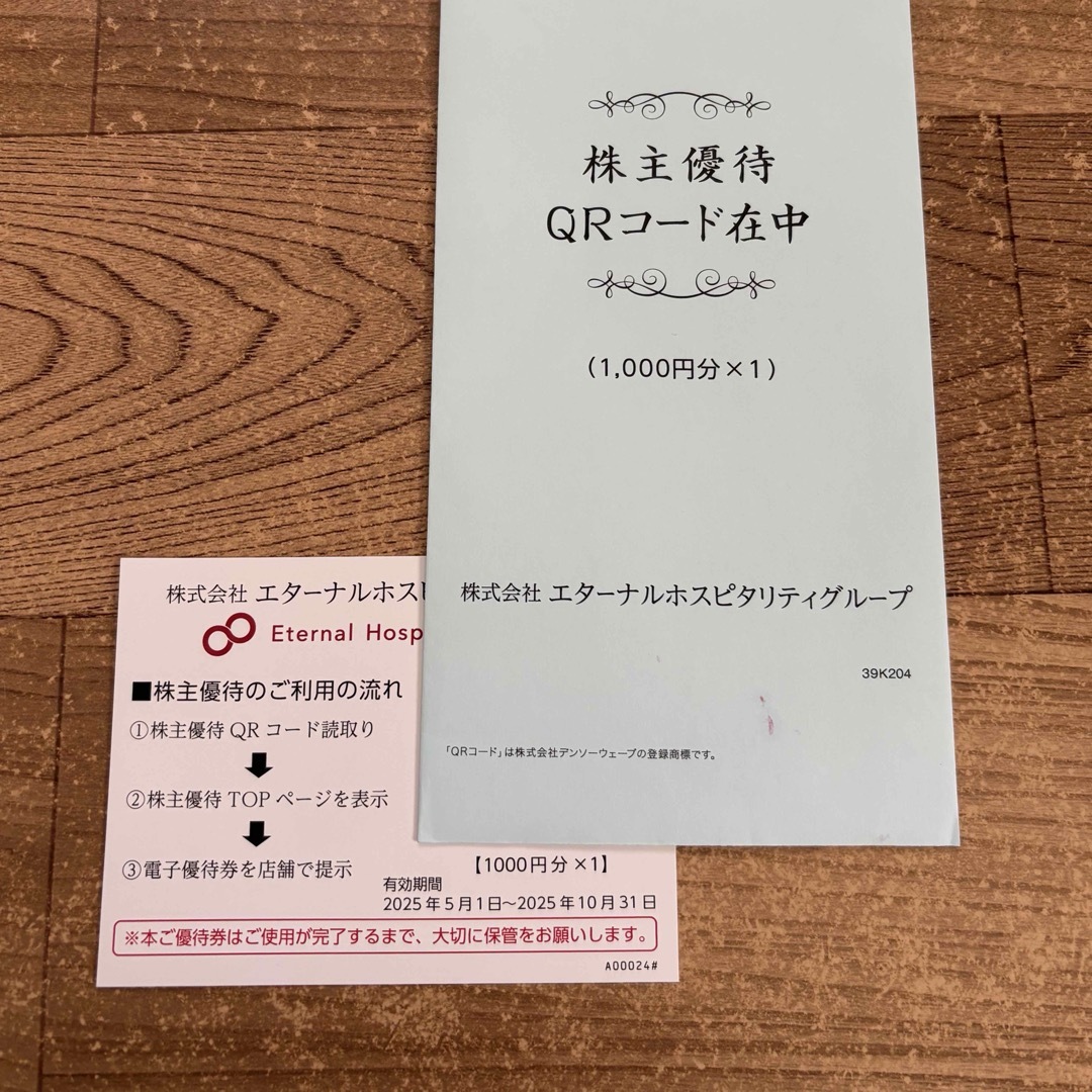 鳥貴族 株主優待 チケットの優待券/割引券(レストラン/食事券)の商品写真