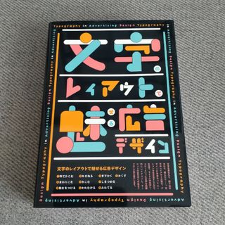 文字のレイアウトで魅せる広告デザイン(アート/エンタメ)