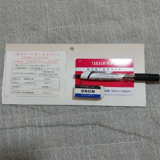 高島屋　株主優待カード　限度額30万円　男性名義