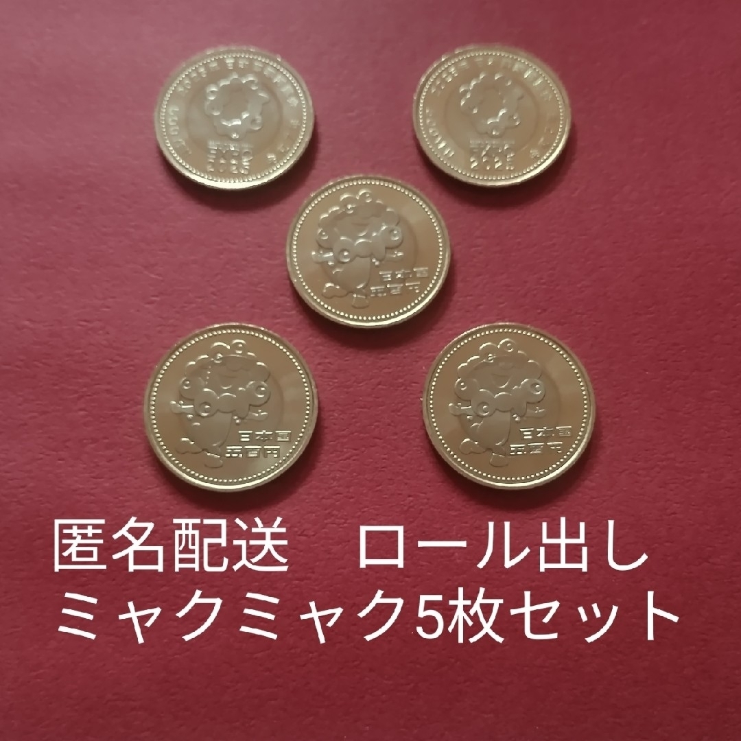 大阪万博記念硬貨 5枚セット エンタメ/ホビーのコレクション(その他)の商品写真