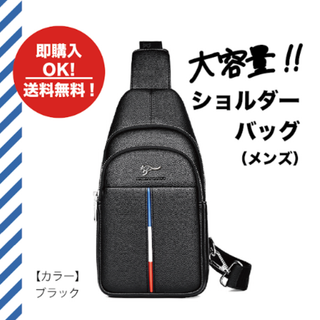 メンズ ショルダーバッグ ボディーバック 大容量 高品質(ボディーバッグ)