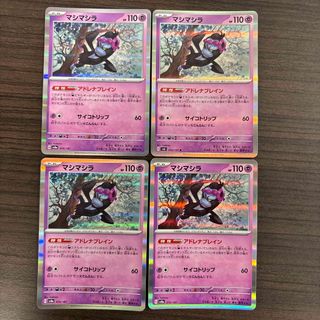 ポケモン(ポケモン)のマシマシラ　【匿名配送】(シングルカード)