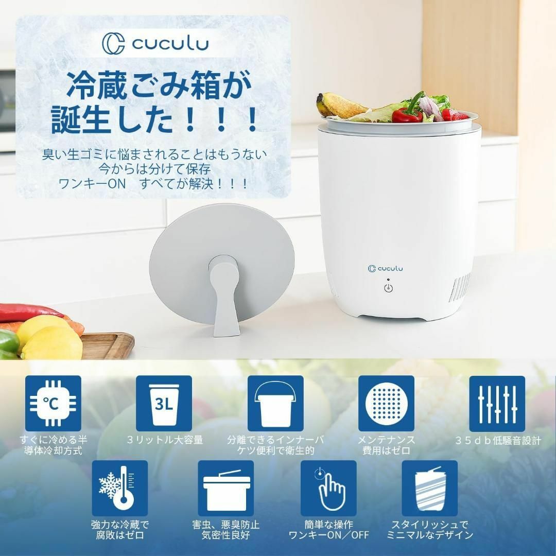 冷凍ゴミ箱 ✨生ゴミの臭いを凍結✨ 菌の繁殖を抑制 密閉 防臭 小型 3L
