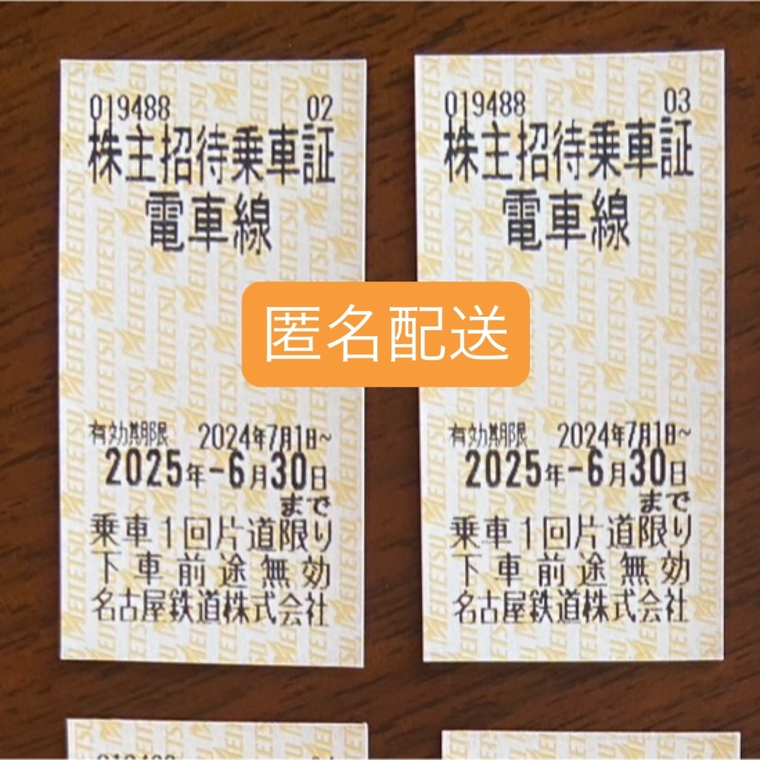 名鉄 株主優待 乗車証 2枚 チケットの乗車券/交通券(鉄道乗車券)の商品写真