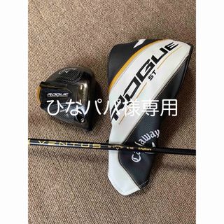 キャロウェイ ローグ ST MAX 10.5 SR
