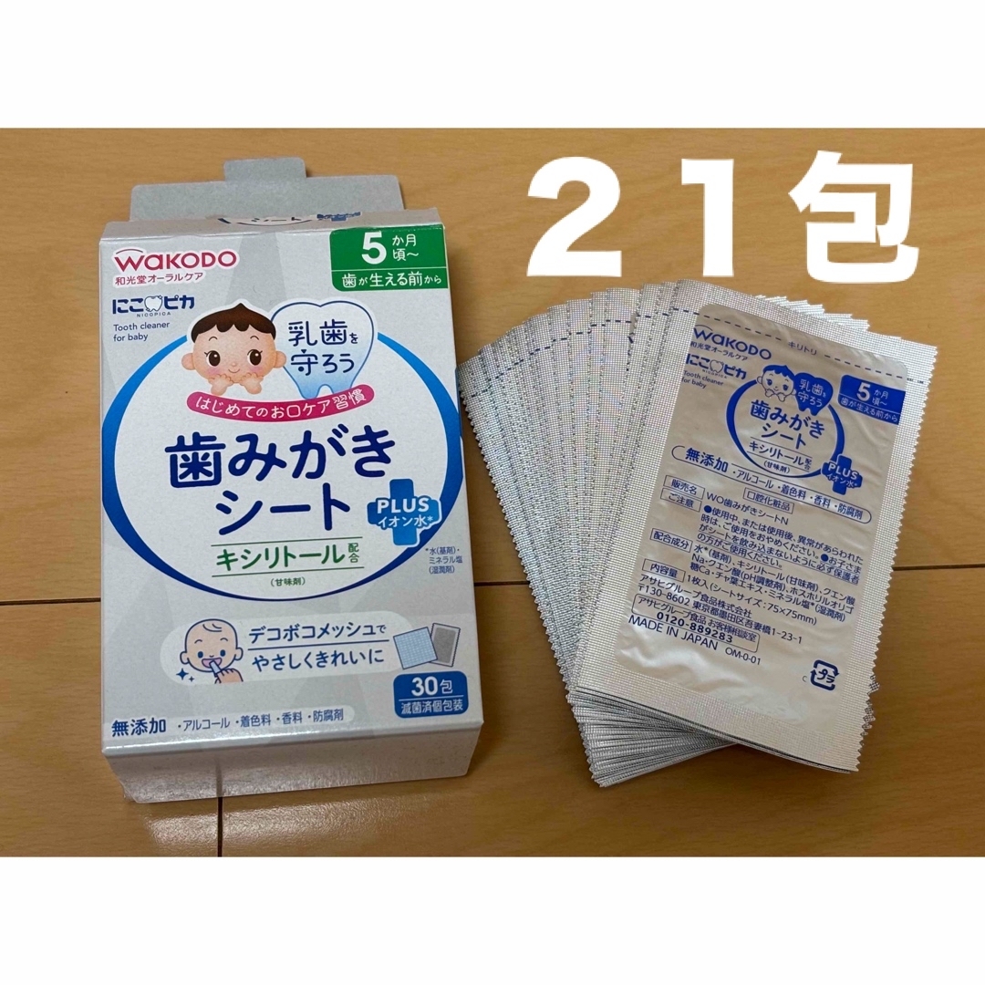 和光堂(ワコウドウ)の和光堂 にこピカ 歯みがきシート 21包 キッズ/ベビー/マタニティの洗浄/衛生用品(食器/哺乳ビン用洗剤)の商品写真