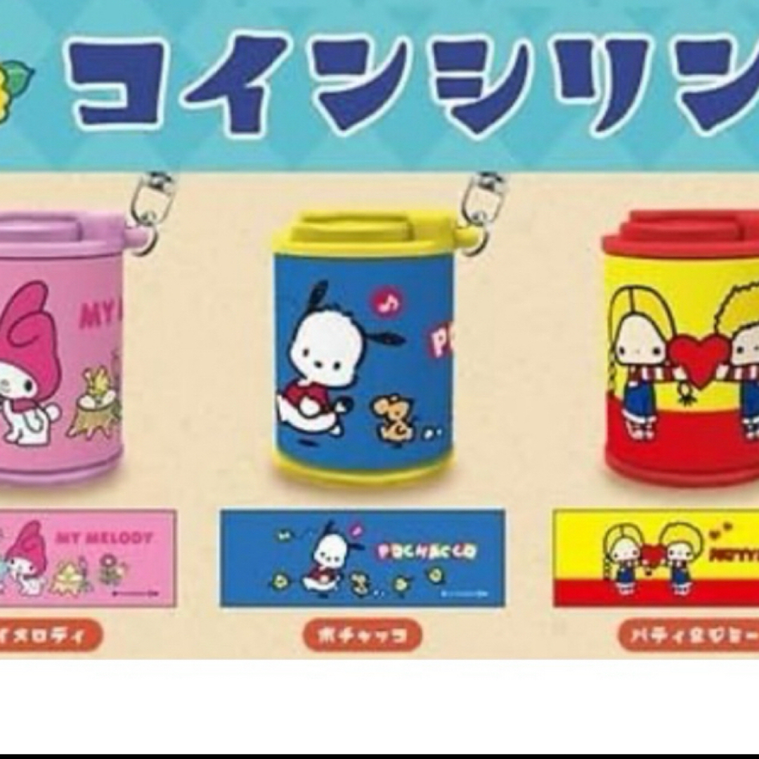 M様 ポチャッココインシリンダー エンタメ/ホビーのおもちゃ/ぬいぐるみ(キャラクターグッズ)の商品写真
