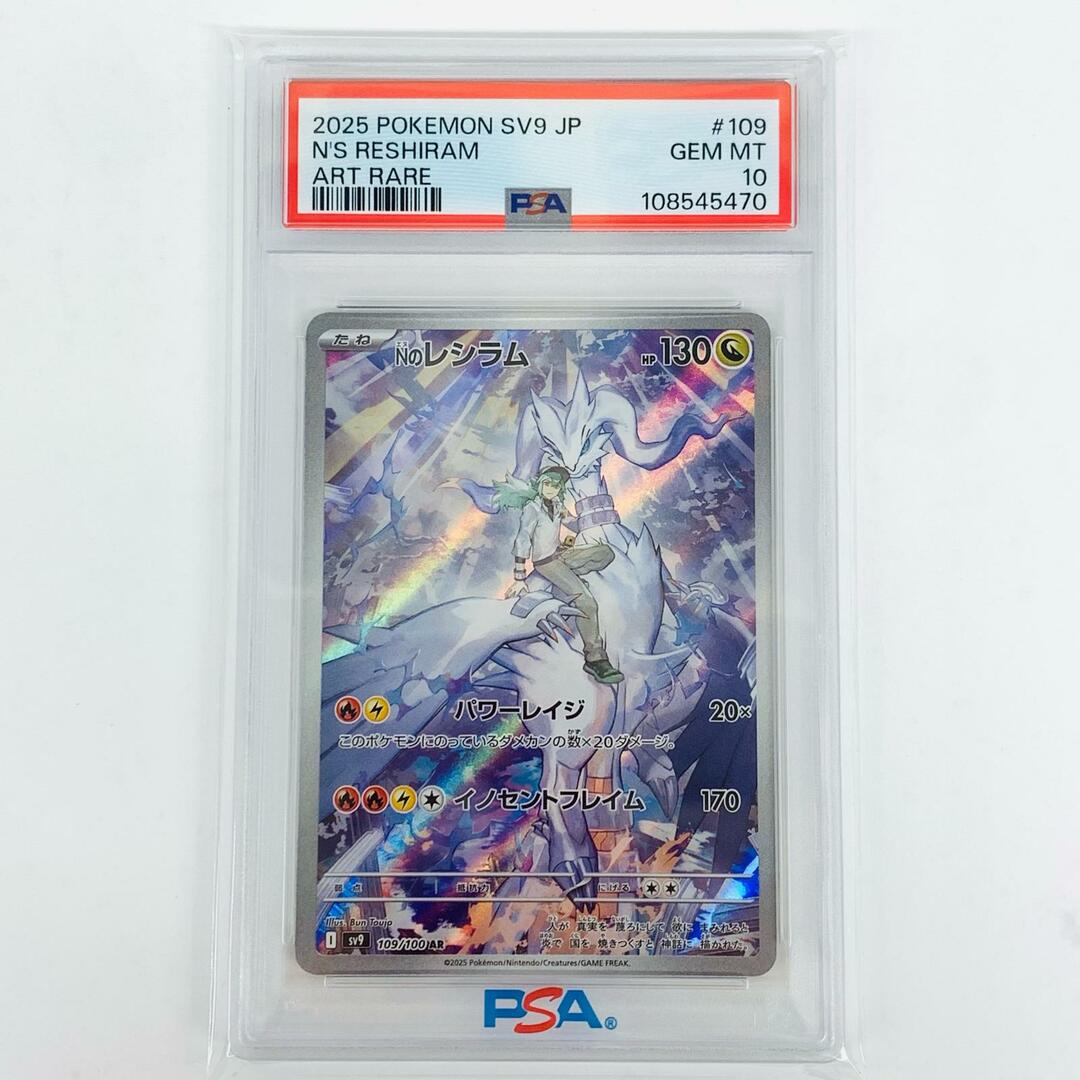 飾磨店】 中古 トレーディングカード PSA10 Nのレシラム AR SV 飾磨店】 中古 トレーディングカード PSA10 Nのレシラム AR SV