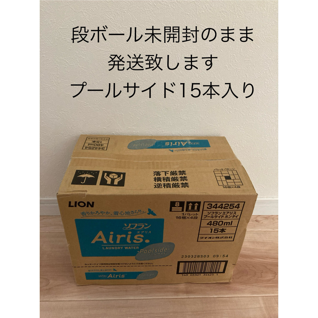 新品 ライオン ソフラン エアリス プールサイド 本体 480ml 透明柔軟剤 インテリア/住まい/日用品の日用品/生活雑貨/旅行(洗剤/柔軟剤)の商品写真