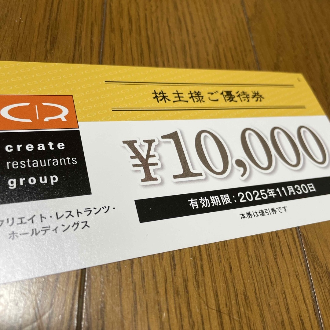 クリエイトレストランツ 株主優待券 10000円 チケットの優待券/割引券(レストラン/食事券)の商品写真