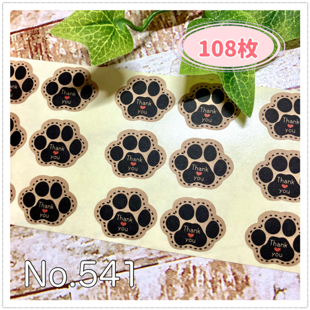 サンキューシール クラフトシール 肉球 にくきゅう 猫 ハンドメイド ハンドメイドの文具/ステーショナリー(しおり/ステッカー)の商品写真