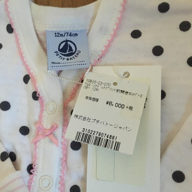 PETIT BATEAU(プチバトー)の未使用 プチバトー ロンパース キッズ/ベビー/マタニティのベビー服(~85cm)(ロンパース)の商品写真