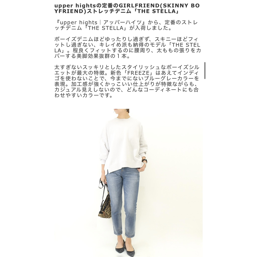 upper hights(アッパーハイツ)の美品　アッパーハイツ　  FREEZE ステラ　21（ウエスト68） レディースのパンツ(デニム/ジーンズ)の商品写真