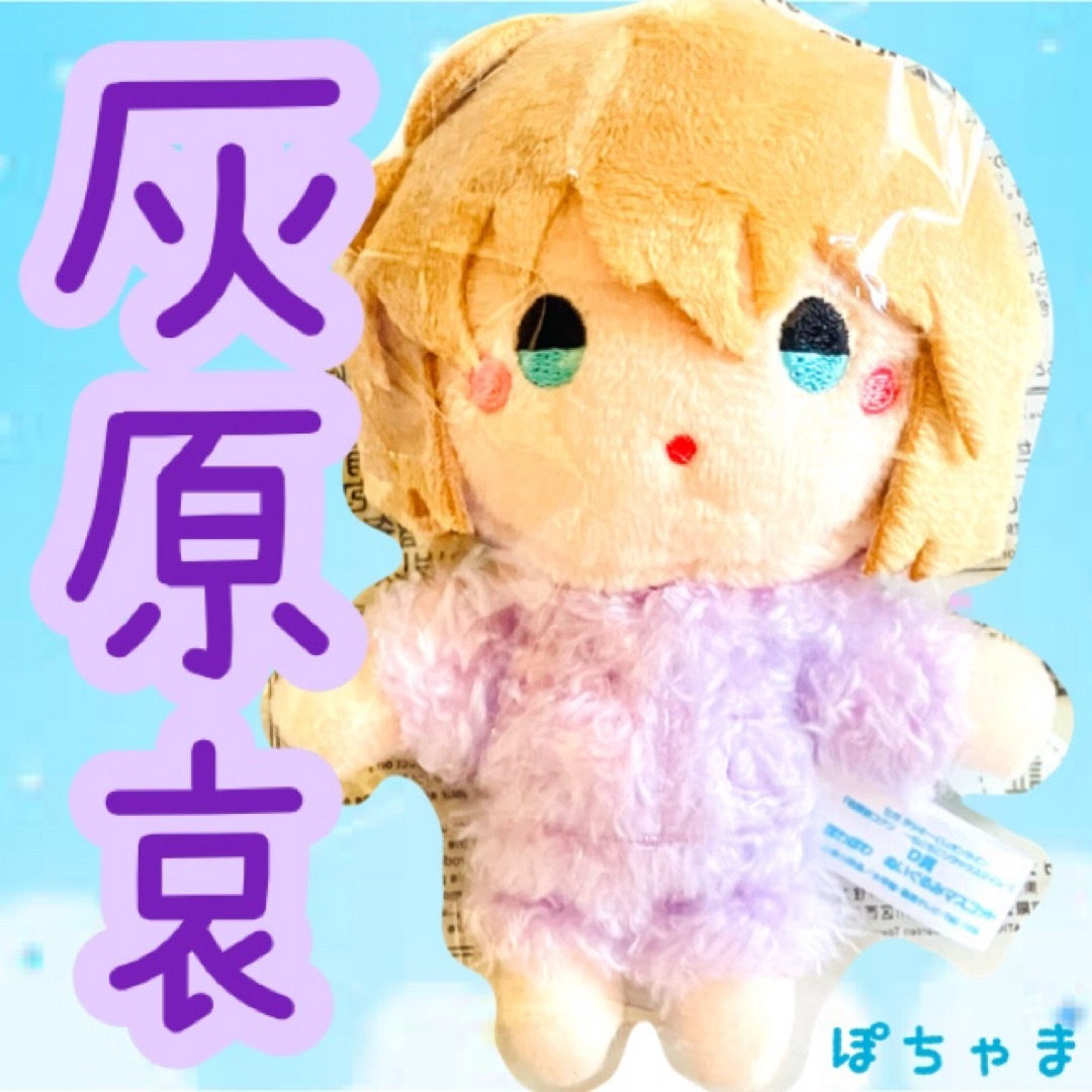 名探偵コナン(メイタンテイコナン)の灰原哀】名探偵コナンくじもこもこリラックスタイムD賞ぽわぽわぬいぐるみマスコット エンタメ/ホビーのおもちゃ/ぬいぐるみ(ぬいぐるみ)の商品写真