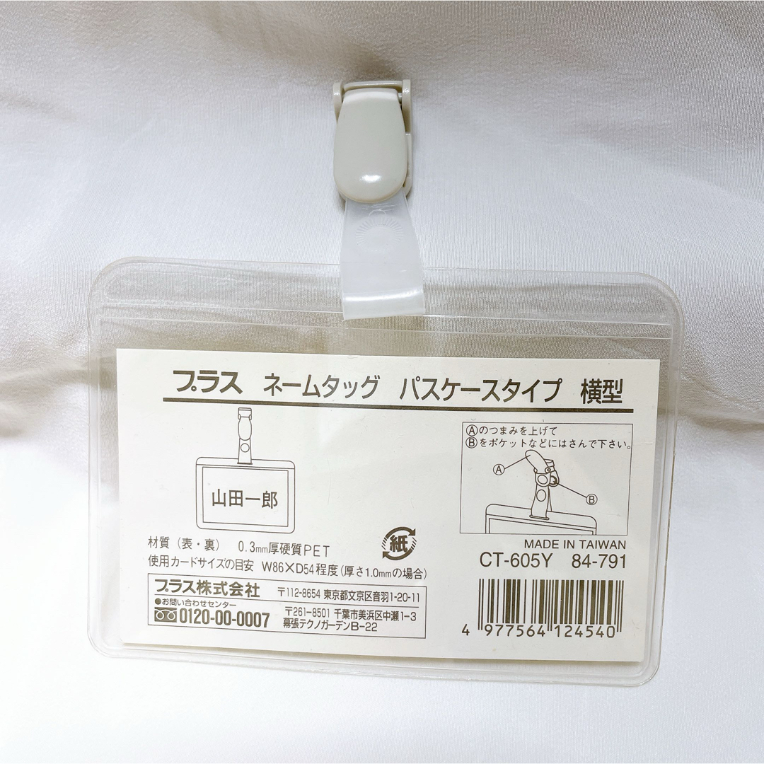 PLUS(プラス)の名札 4点 おまとめ インテリア/住まい/日用品のオフィス用品(オフィス用品一般)の商品写真