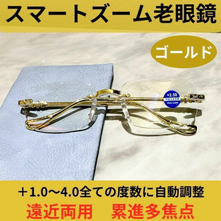 老眼鏡 自動にスマートズーム +1.0～4.0 累進多焦点 遠近両用 男女兼用(サングラス/メガネ)