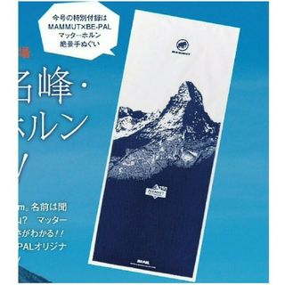 マムート(Mammut)の新品未開封 マムート MAMMUT マッターホルン 絶景 手ぬぐい 付録(その他)