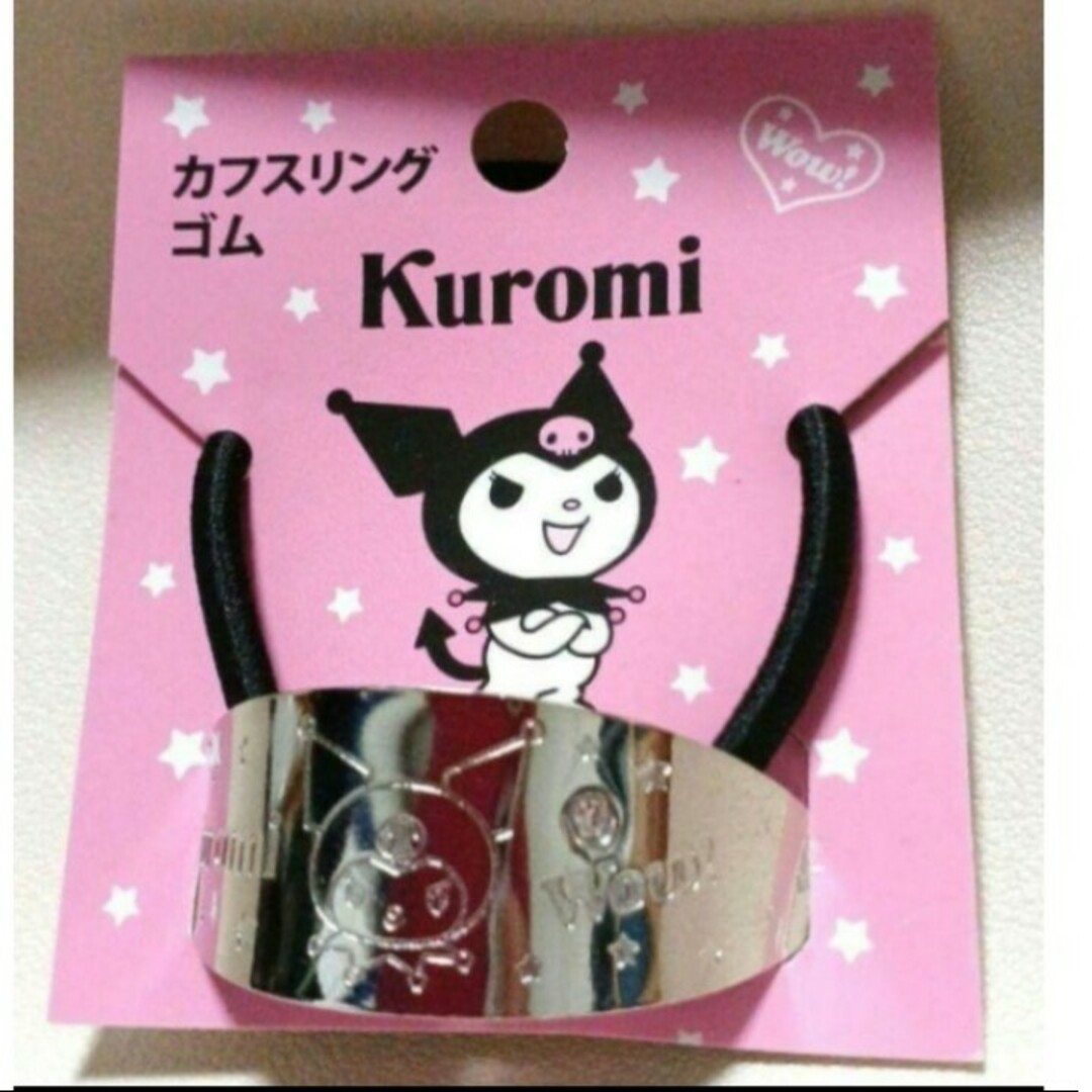 サンリオ クロミ カフスリングヘアゴム ヘアゴム シルバー エンタメ/ホビーのおもちゃ/ぬいぐるみ(キャラクターグッズ)の商品写真